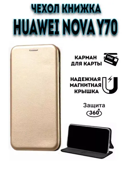 Hype Cover Чехол на huawei nova Y70 книжка для Нова У70