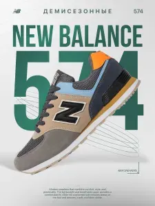 Кроссовки Balance 574
