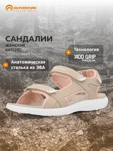 Сандалии Outventure