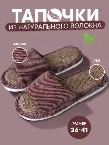 Тапочки ЧУНИ