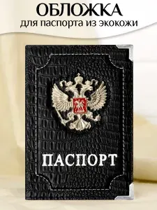 Обложка на паспорт и документы