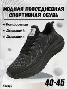 Кроссовки YOUNGS