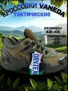 Кроссовки Vaneda тактические кроссовки vaneda