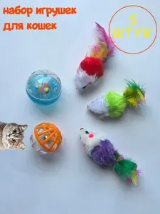 Набор игрушек для кошек