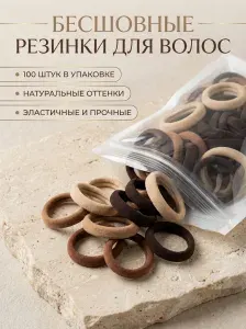 Резинка для волос 100 шт.