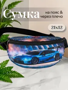 Сумка на пояс детская