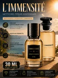 Духи L IMMENSIT 30мл Лимменсайт 30мл духи мужские