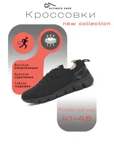 Кроссовки Ultimate shop