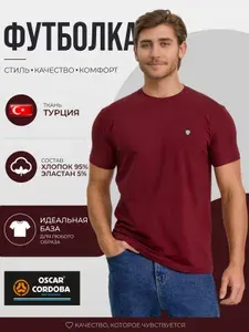 Футболка Oscar Cordoba