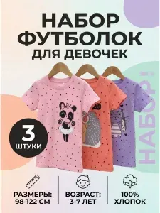 Футболка ELEMENTARNO 3 шт