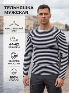 Лонгслив тельняшка тельняшка