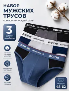 Комплект трусов слипы трусы мужские слипы, 3 шт