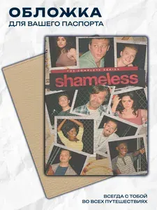 Обложка на паспорт Shameless