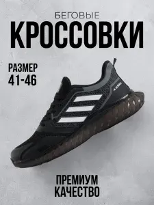 Кроссовки мужские беговые