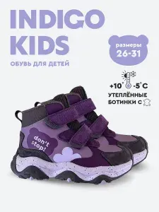 Ботинки Indigo Kids