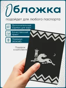 STKRZ Обложка для паспорта