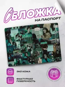 SeniorGift Обложка для паспорта