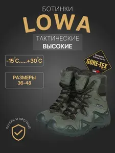 Ботинки LOWA