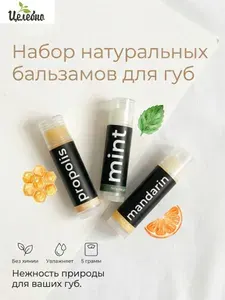 Бальзам для губ, набор 3шт