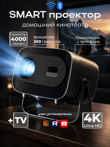 Проектор для фильмов
