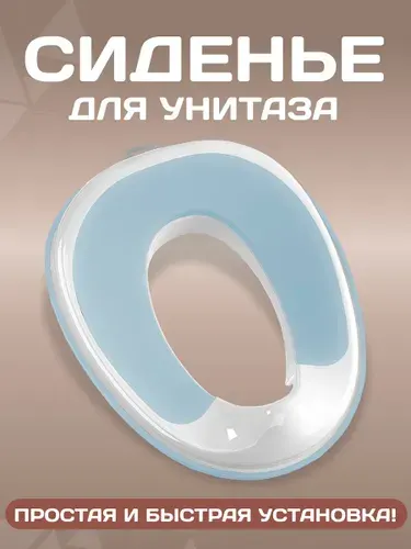 Детское сиденье для унитаза высококачественное.цвет синий