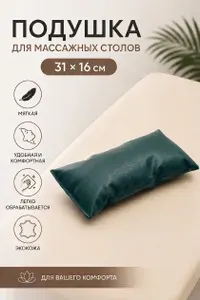 Подушка на кушетку