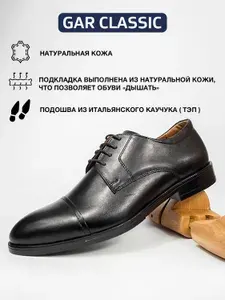 Туфли GAR Classic