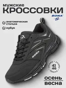 Кроссовки BONA мужские демисезонные