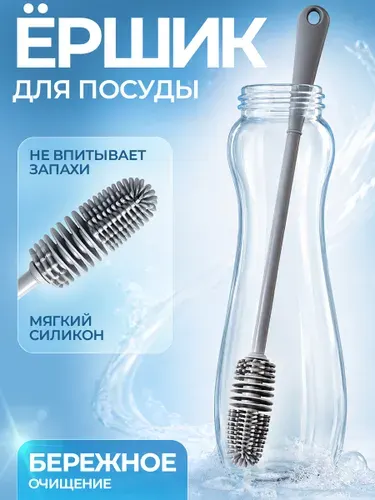 Ершик для бутылок длинный