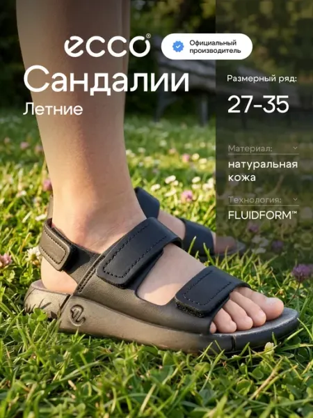 ECCO Сандалии детские летние COZMO K, кожа