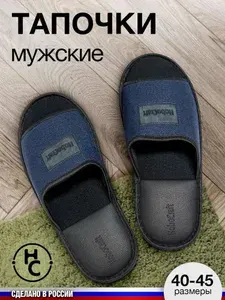 Тапочки HoboCraft