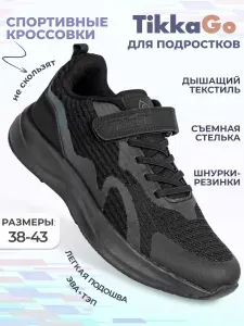 Кроссовки TikkaGo Для мальчиков