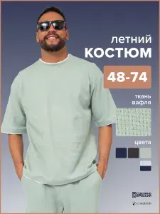 Костюм спортивный Comfortill