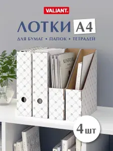 Лоток для бумаг вертикальный, набор 4 шт.