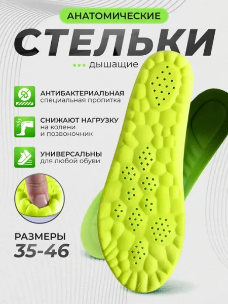 Cozy feet — товары для ваших стоп Стельки для кроссовок спортивные вентилируемые