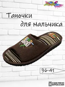 Тапочки TINGO домашние тапочки
