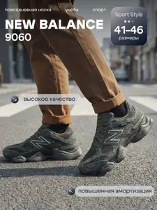 Кроссовки New Balance New Balance 9060