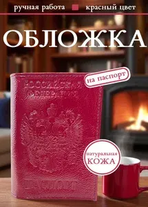 Обложка для паспорта