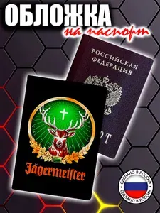 Обложка на паспорт