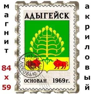 Магнит Адыгейск