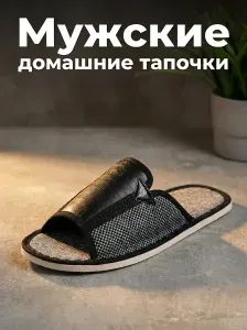 Тапочки UTA&HOME