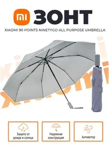 Xiaomi Зонт Механика