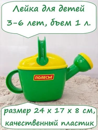 Детская лейка Полесье 0,9 л - зеленая