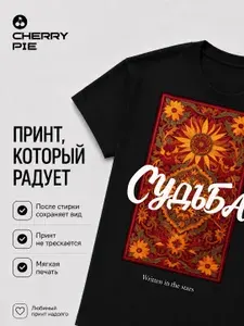 Футболка CherryPie Коровый 1 шт