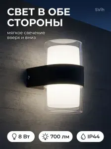 Светильник уличный настенный