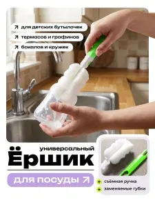 Ершик для бутылочек детских и сосок, 3 шт