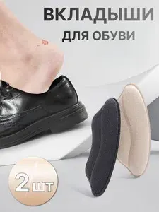 Вкладыш для обуви 2 шт