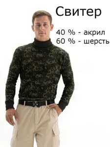 Свитер с воротником пиксель