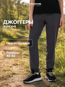 Брюки джоггеры Outventure