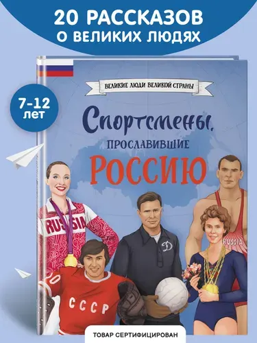 Спортсмены, прославившие Россию